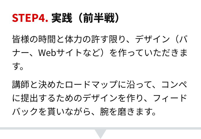 実践（前半戦）