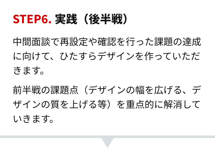 実践（後半戦）